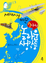 세계사를 바꾼 7가. 표지